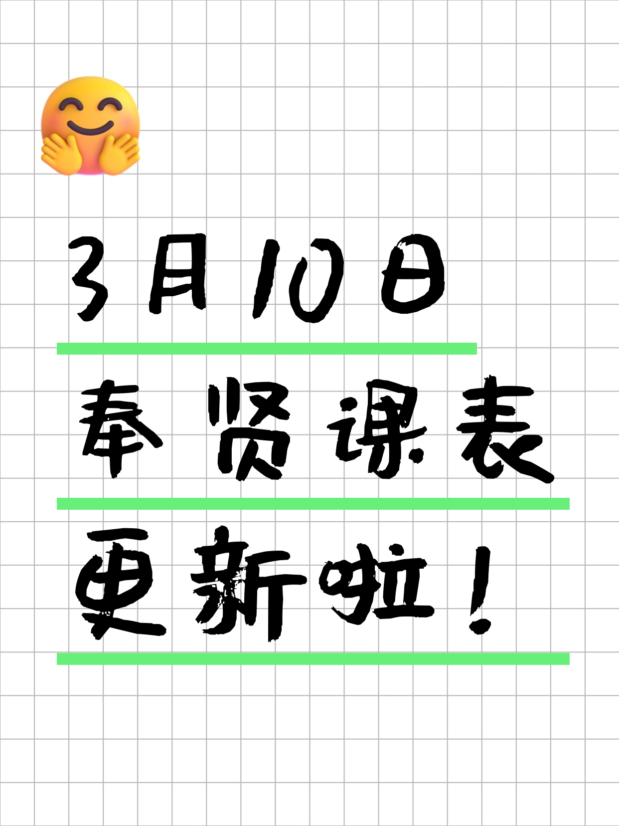 3月10日上海奉贤拼团+随报随学课程