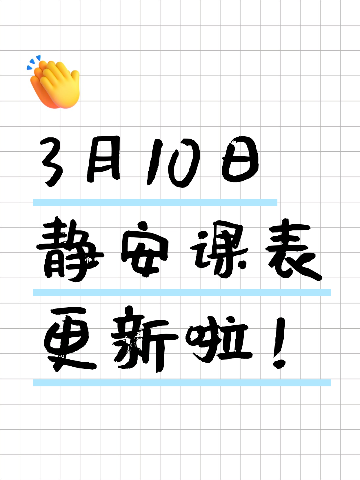 上海静安打工人今日夜校课程3月10日