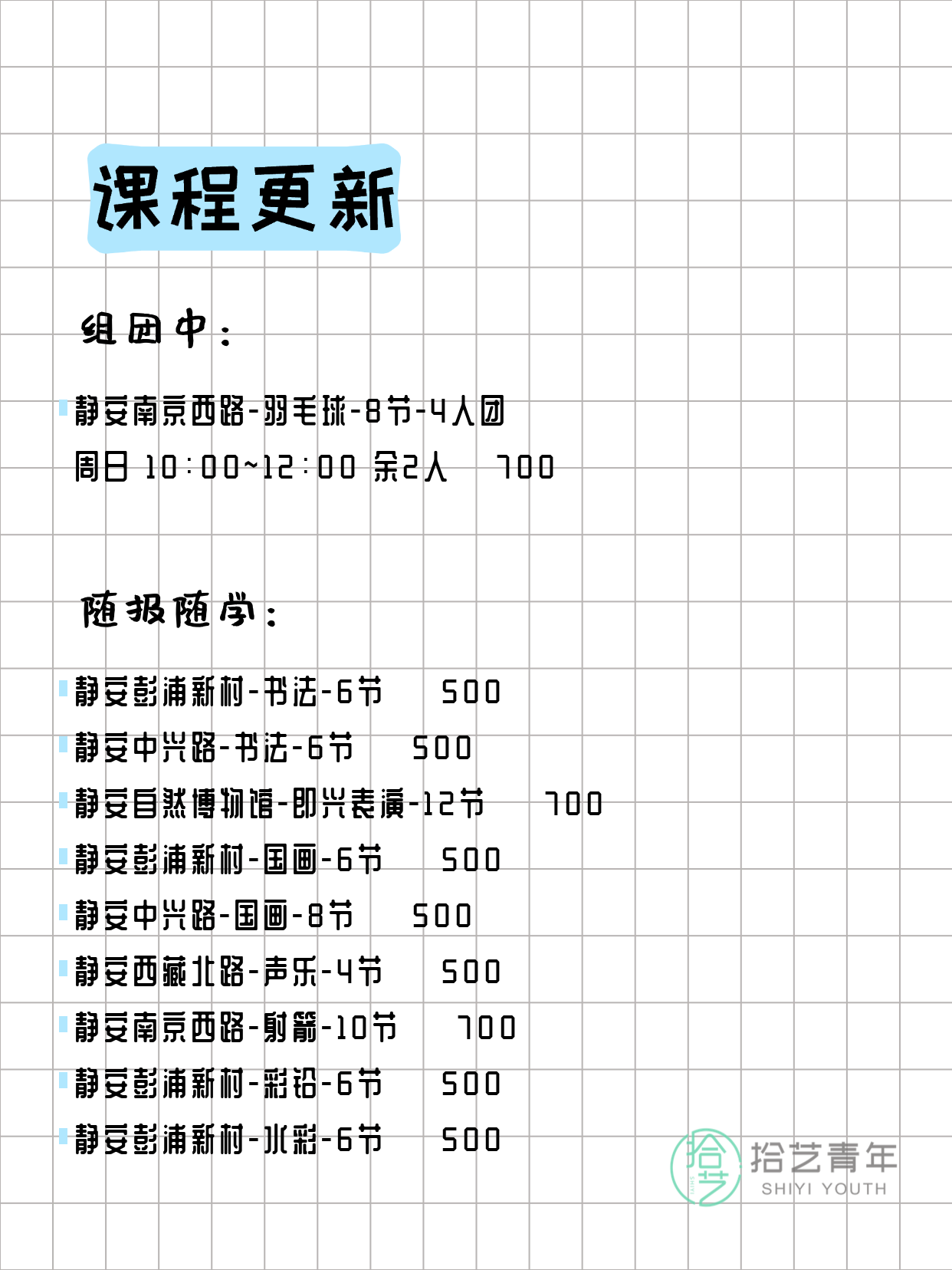 上海静安打工人今日夜校课程3月10日 - 图片2