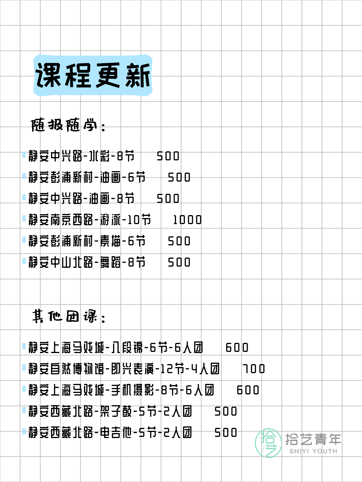 上海静安打工人今日夜校课程3月10日 - 图片3