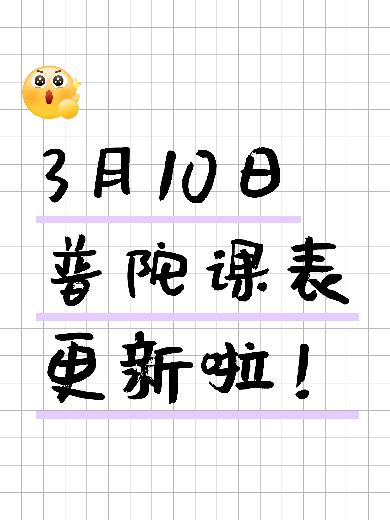 上海普陀夜校 3月10日 课程速览
