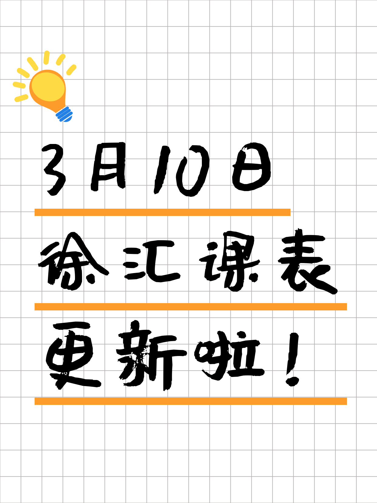 上海徐汇看过来！今日夜校3月10日