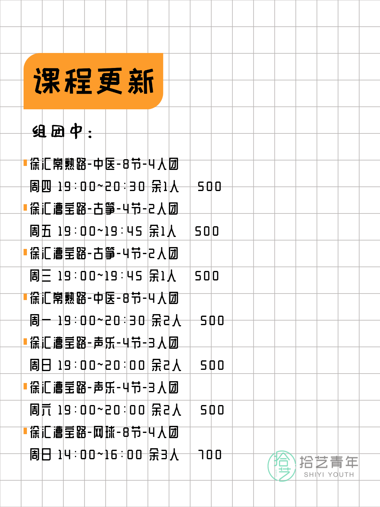 上海徐汇看过来!今日夜校3月10日 - 图片2