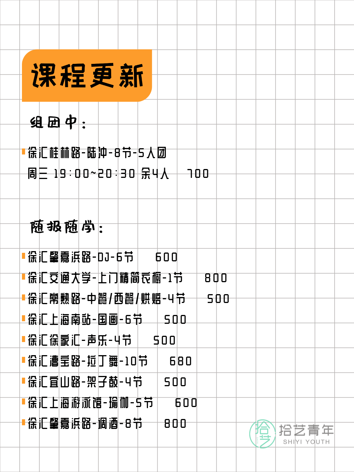 上海徐汇看过来!今日夜校3月10日 - 图片3