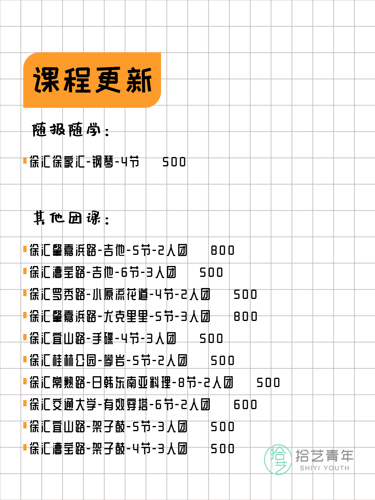 上海徐汇看过来!今日夜校3月10日 - 图片4