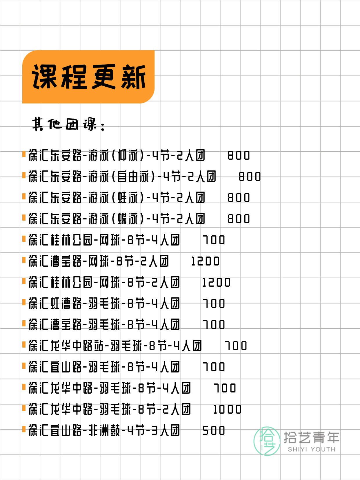 上海徐汇看过来!今日夜校3月10日 - 图片5