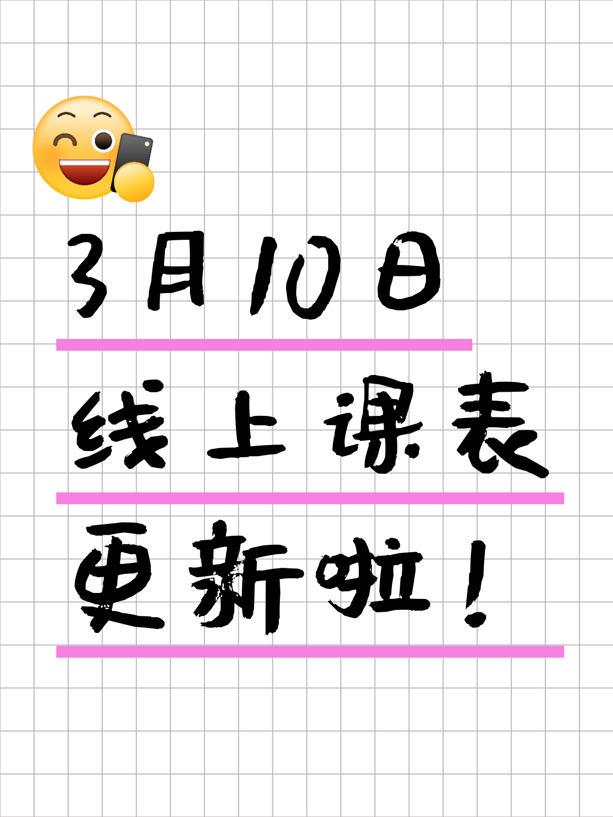 上海线上今日课程来了3月10日