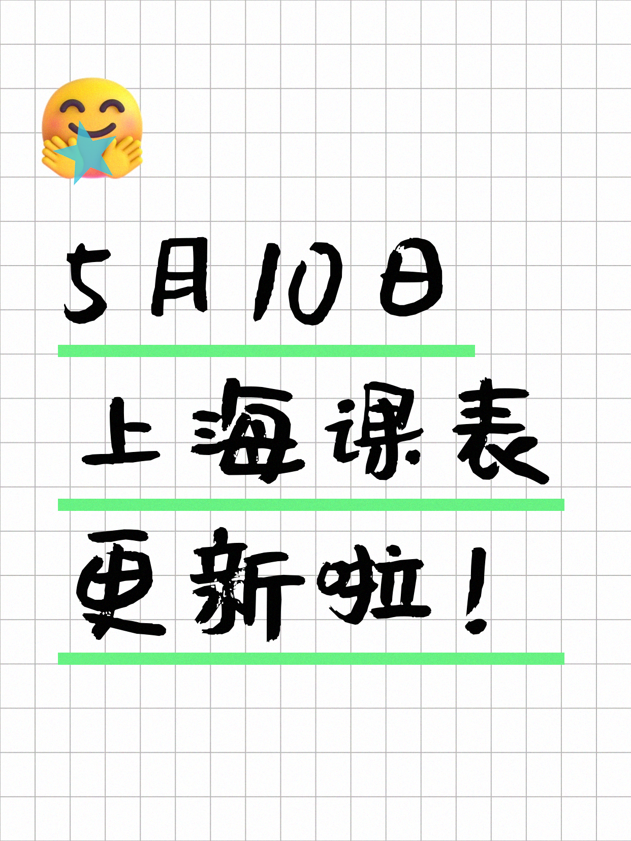 5月10日上海夜校课程合集