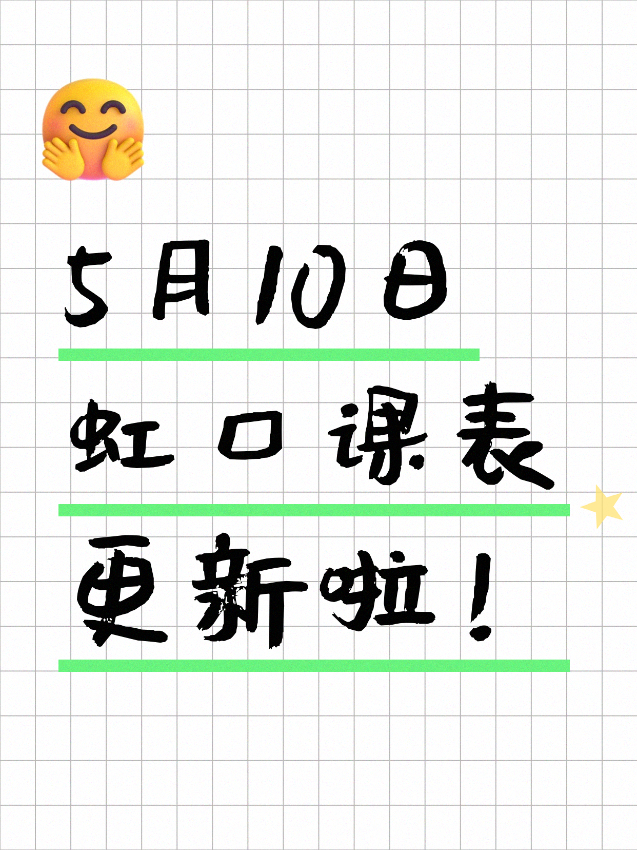 5月10日上海虹口夜校课程合集