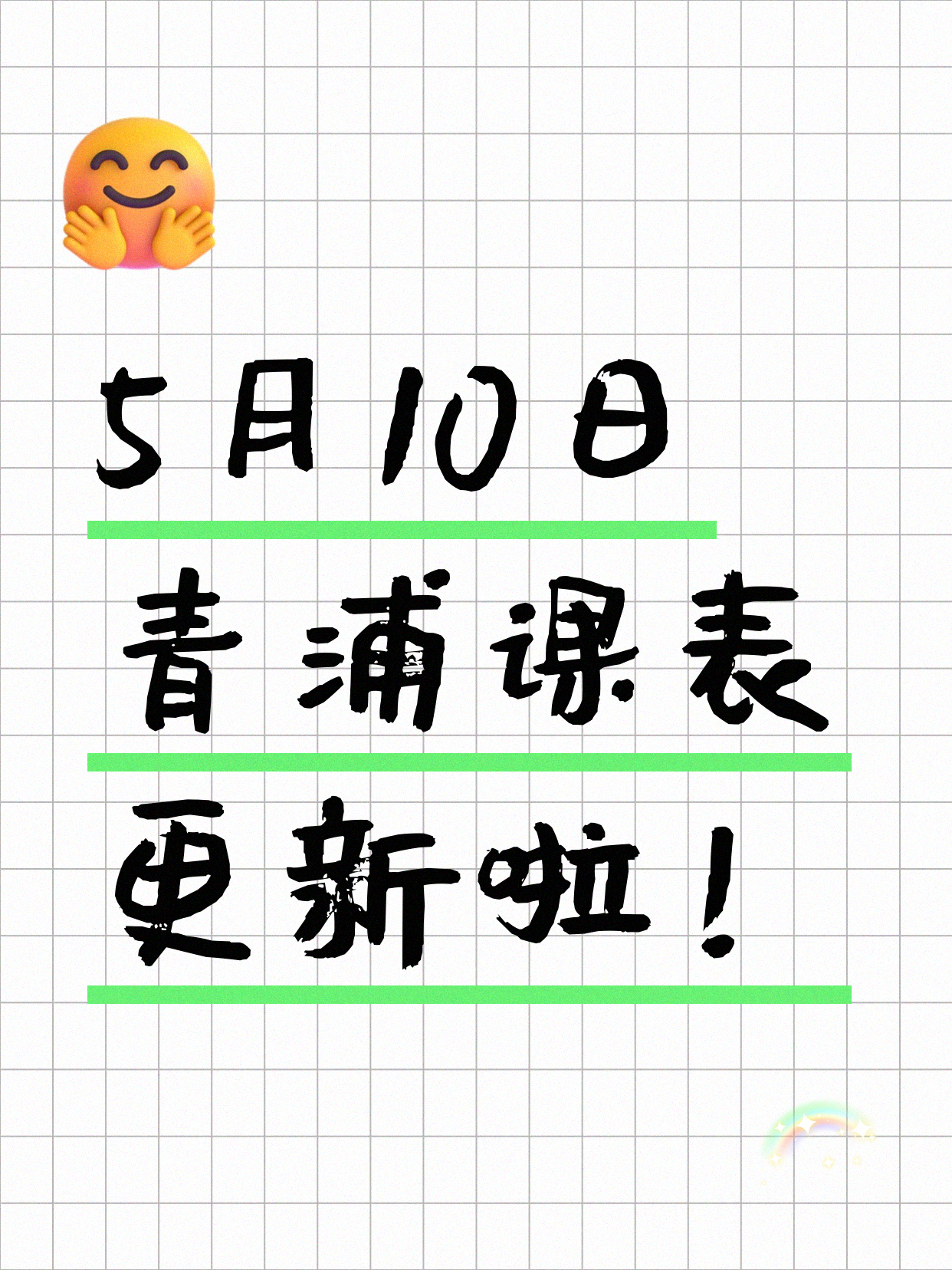 5月10日上海青浦夜校课程合集