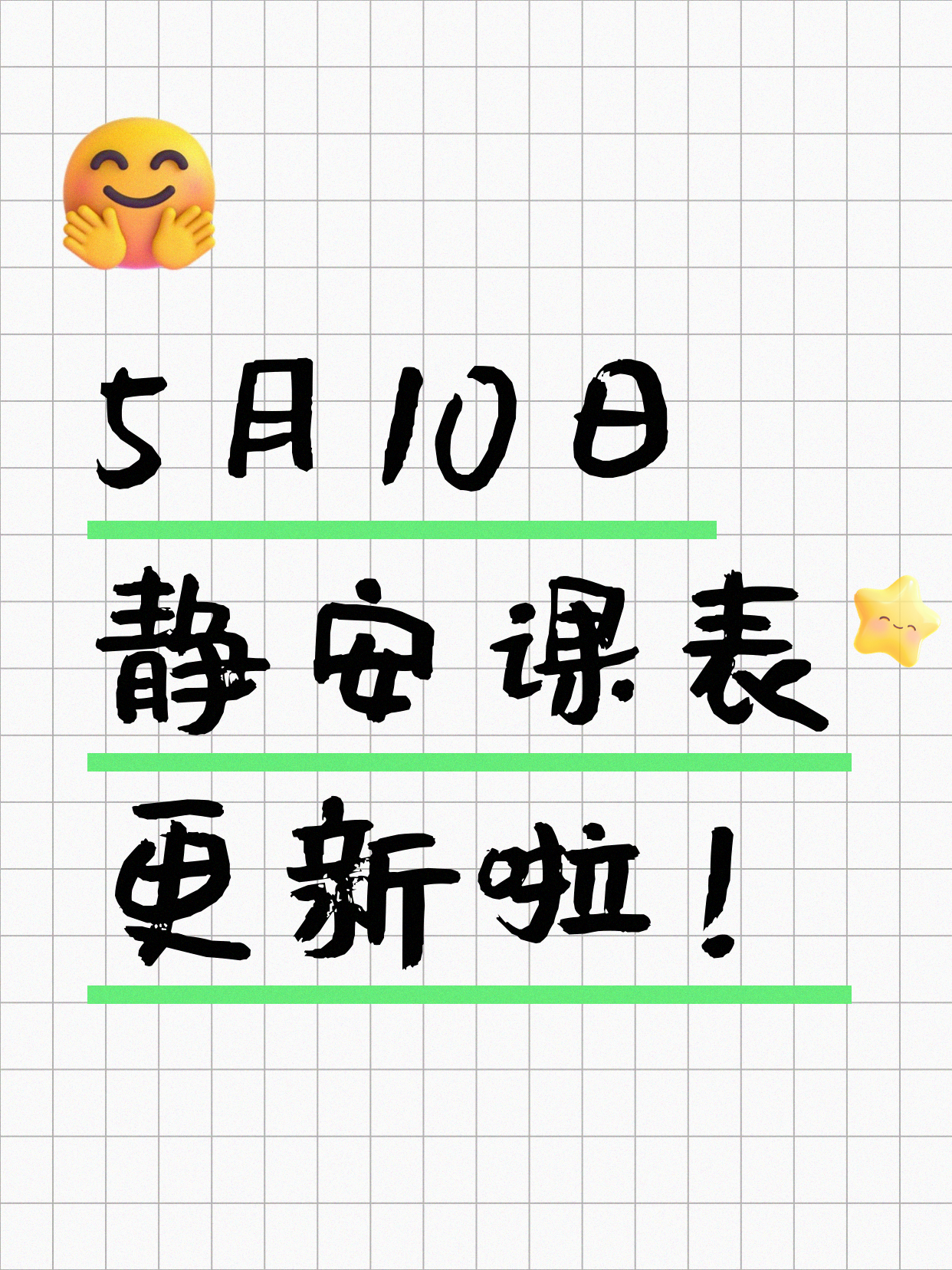 5月10日上海静安夜校课程合集