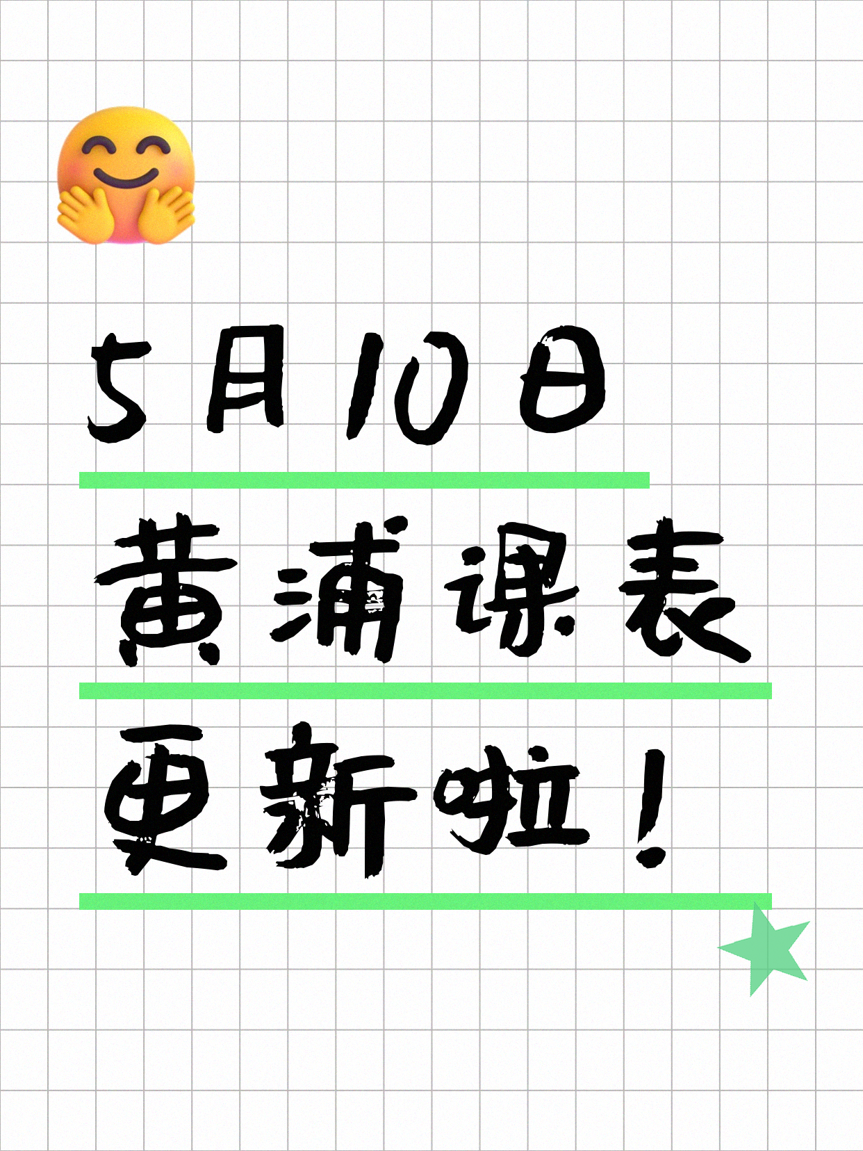 5月10日上海黄浦夜校课程合集
