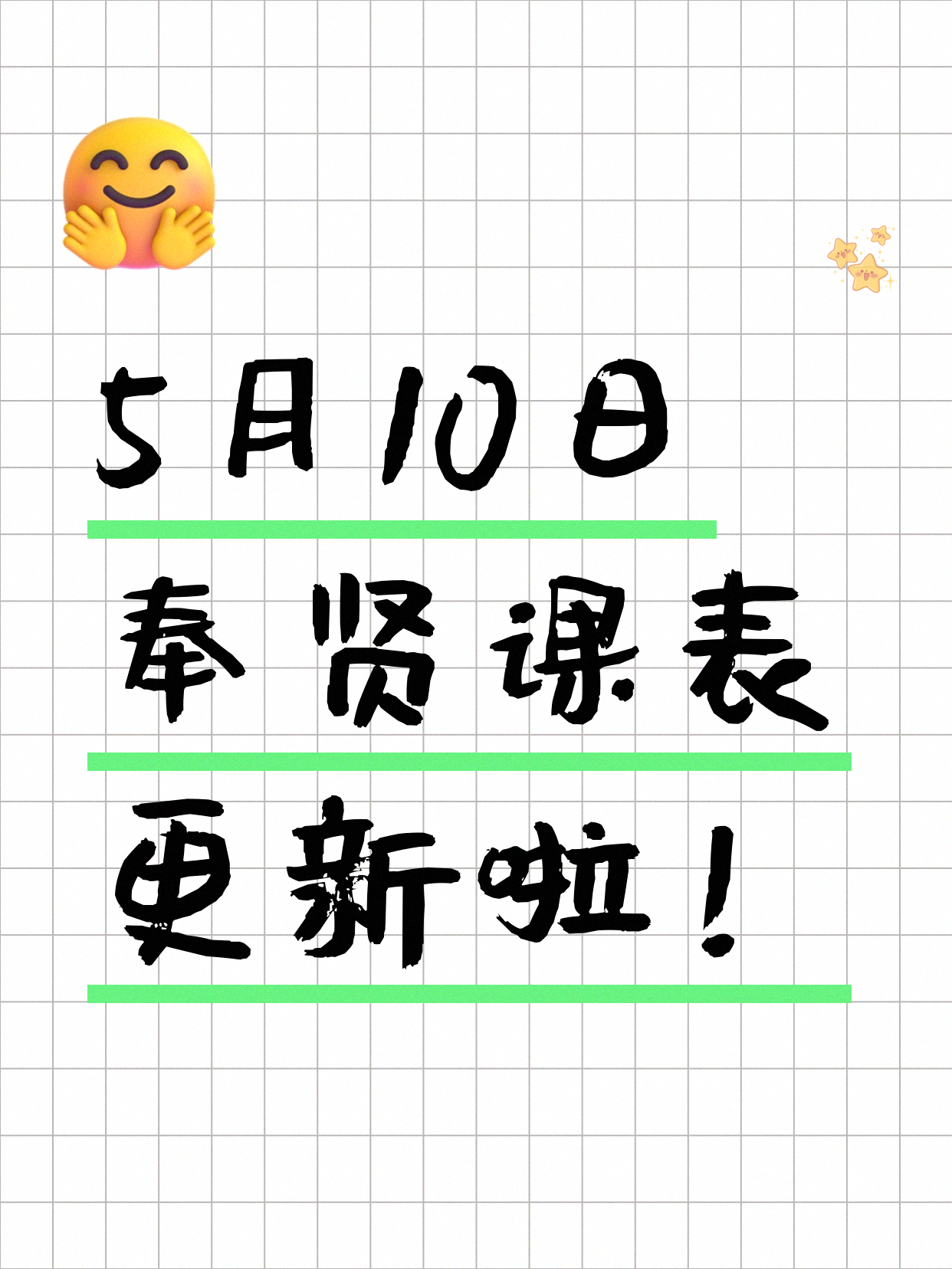 5月10日上海奉贤夜校课程合集