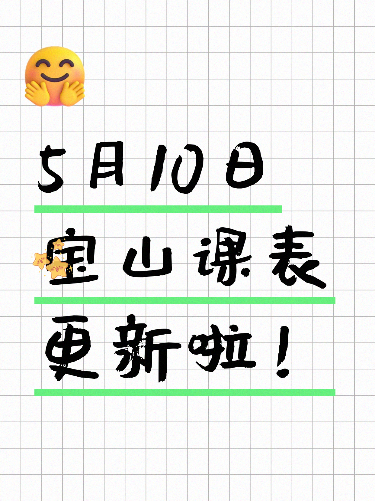5月10日上海宝山夜校课程合集