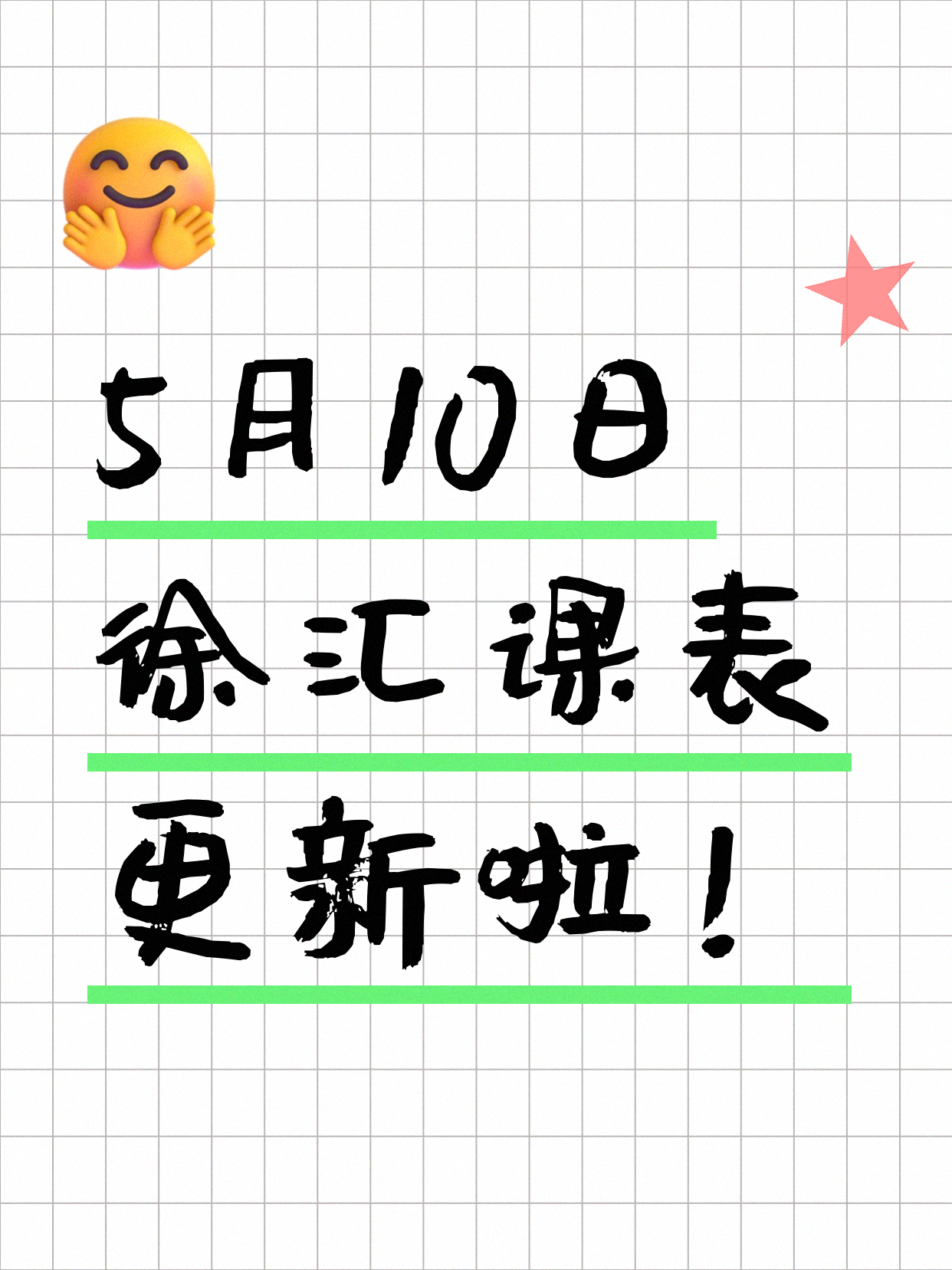 5月10日上海徐汇夜校课程合集
