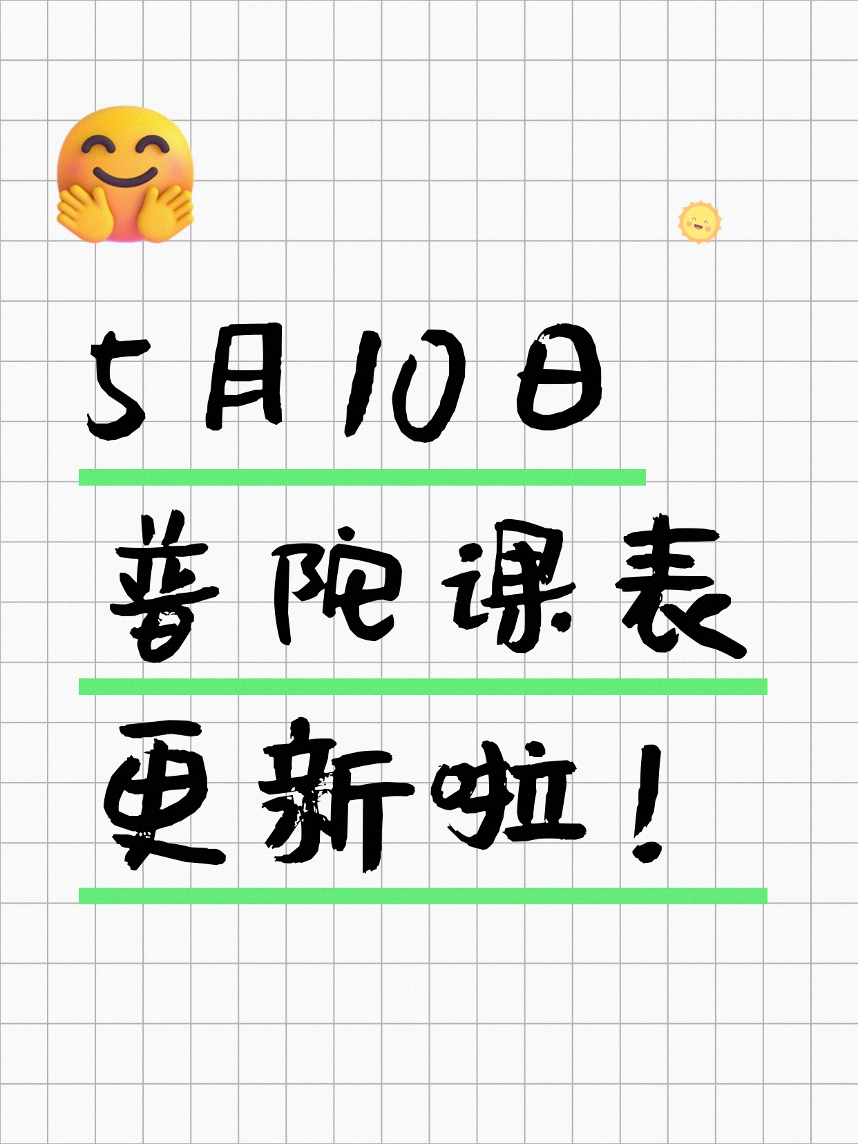 5月10日上海普陀夜校课程合集