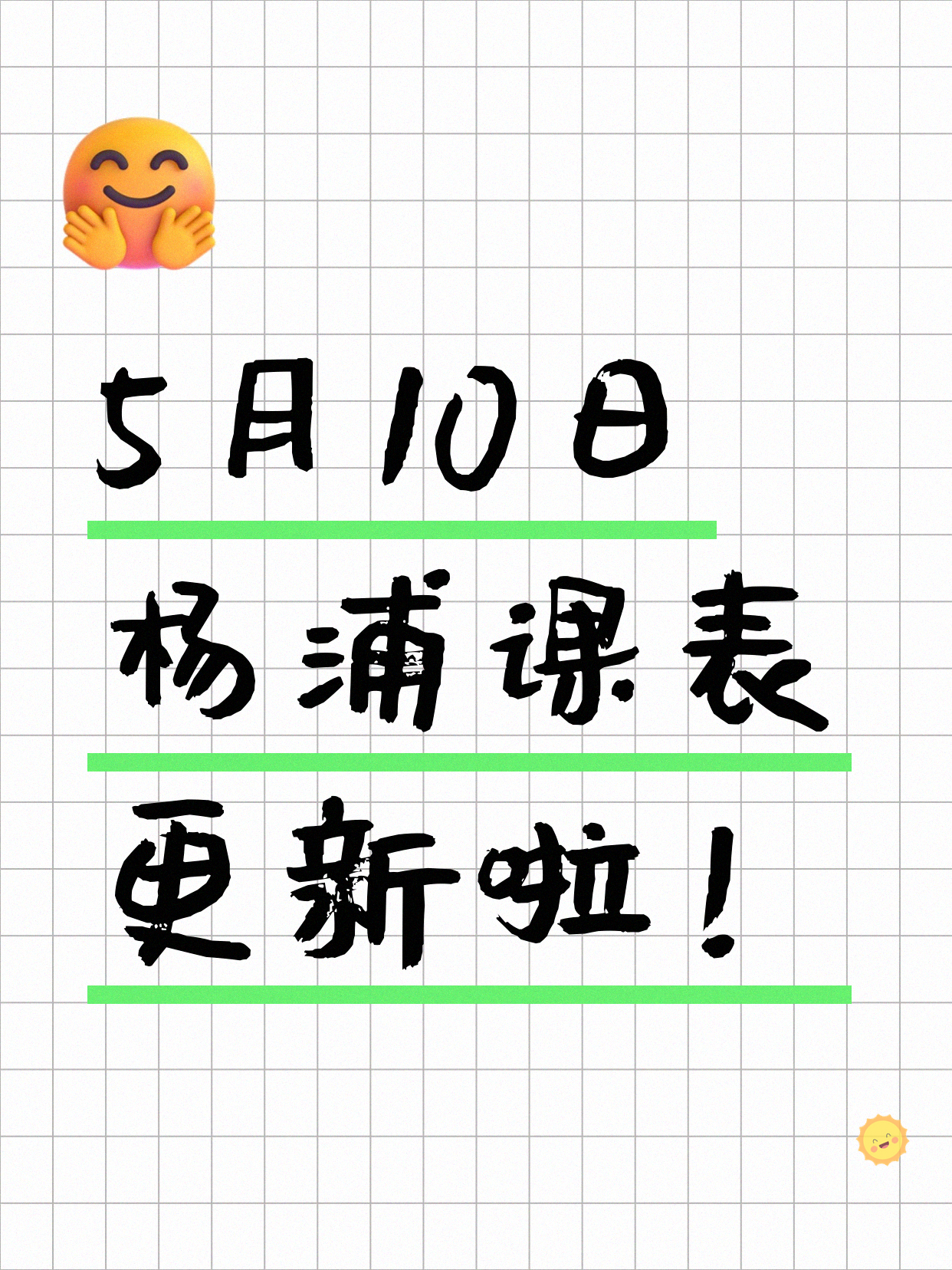 5月10日上海杨浦夜校课程合集