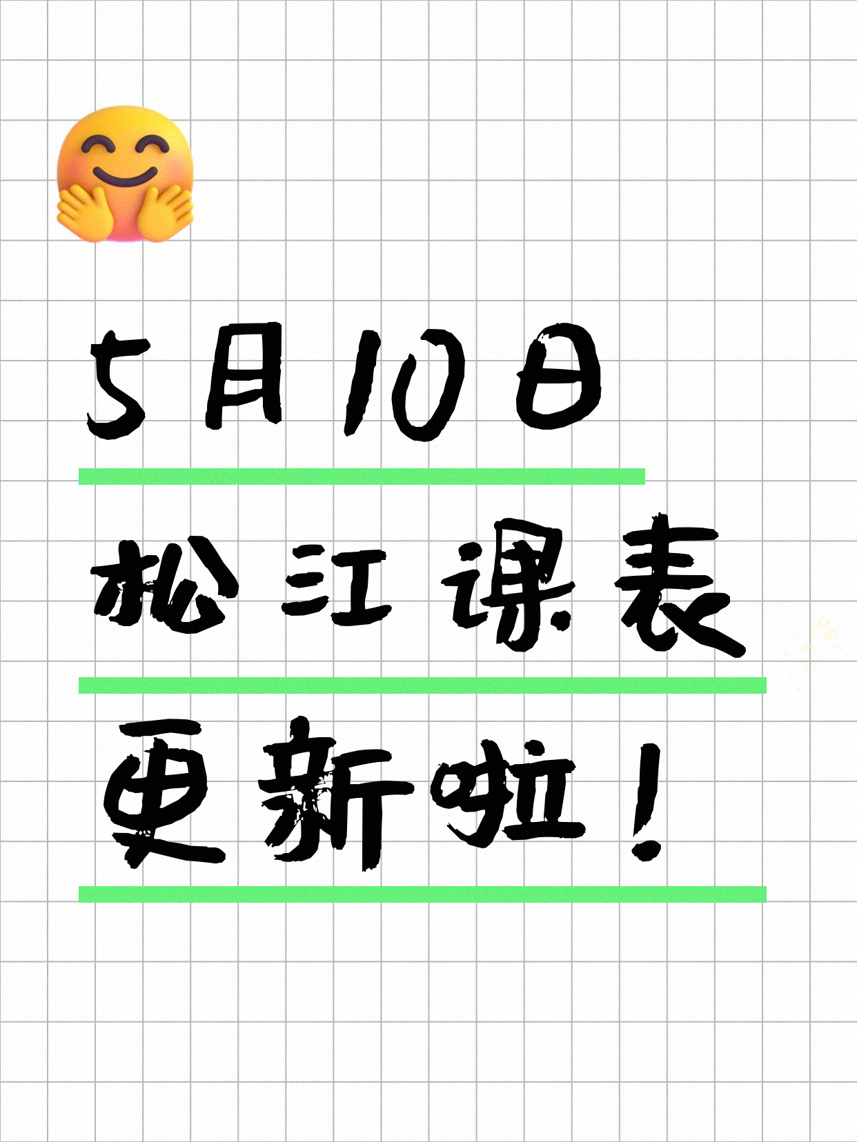 5月10日上海松江夜校课程合集