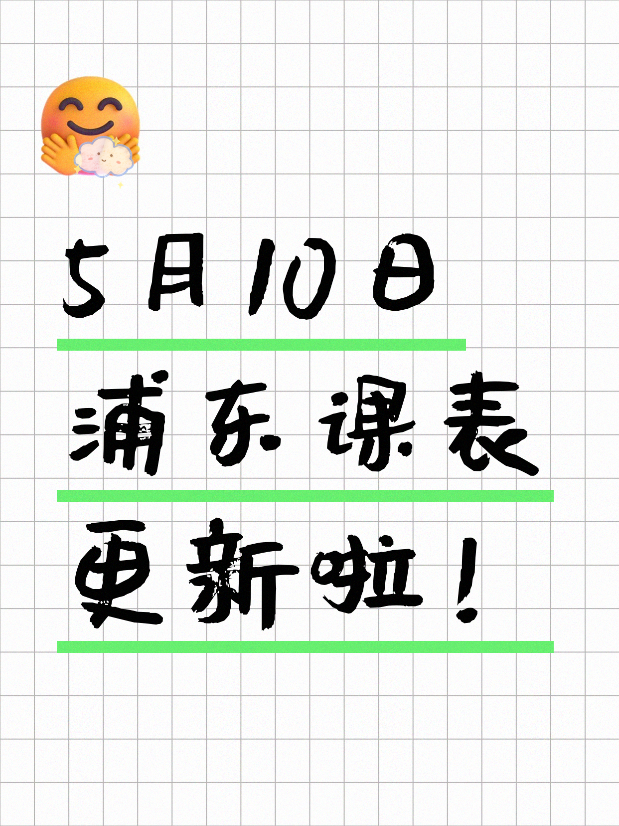 5月10日上海浦东夜校课程合集