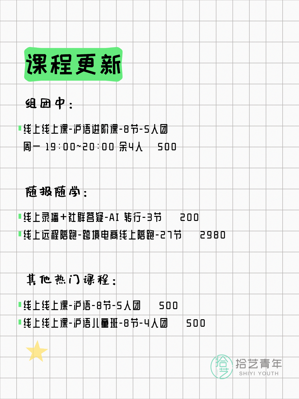 5月10日上海线上夜校课程合集 - 图片2