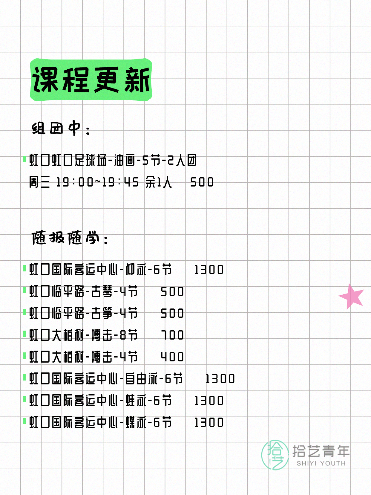 5月10日上海虹口夜校课程合集 - 图片2