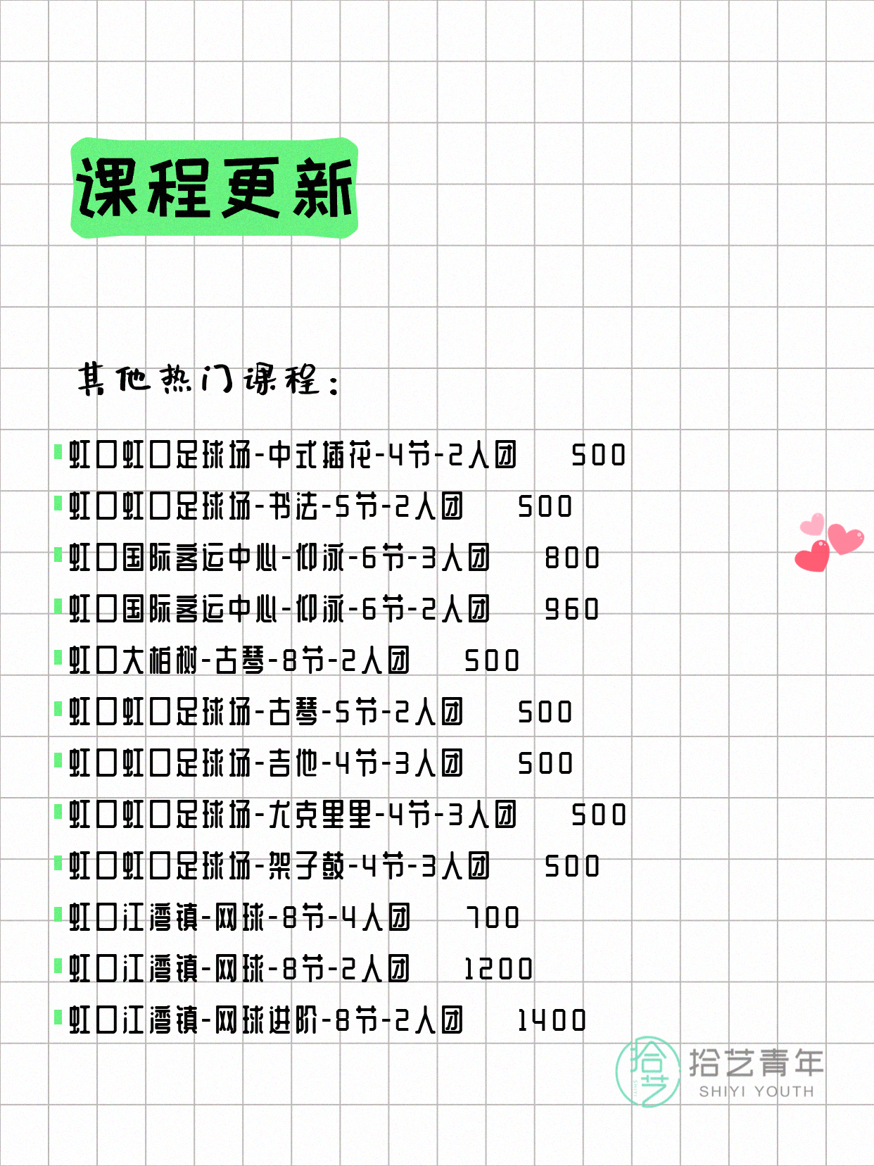 5月10日上海虹口夜校课程合集 - 图片3