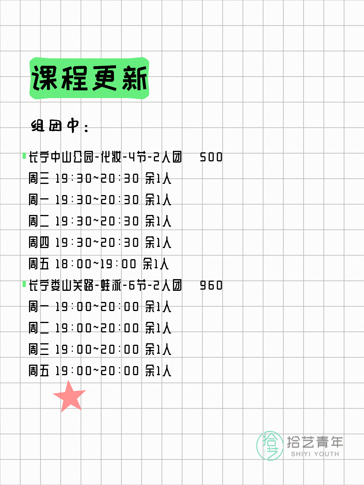5月10日上海长宁夜校课程合集 - 图片2