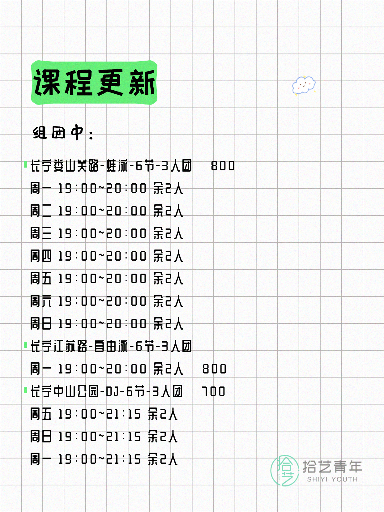 5月10日上海长宁夜校课程合集 - 图片3