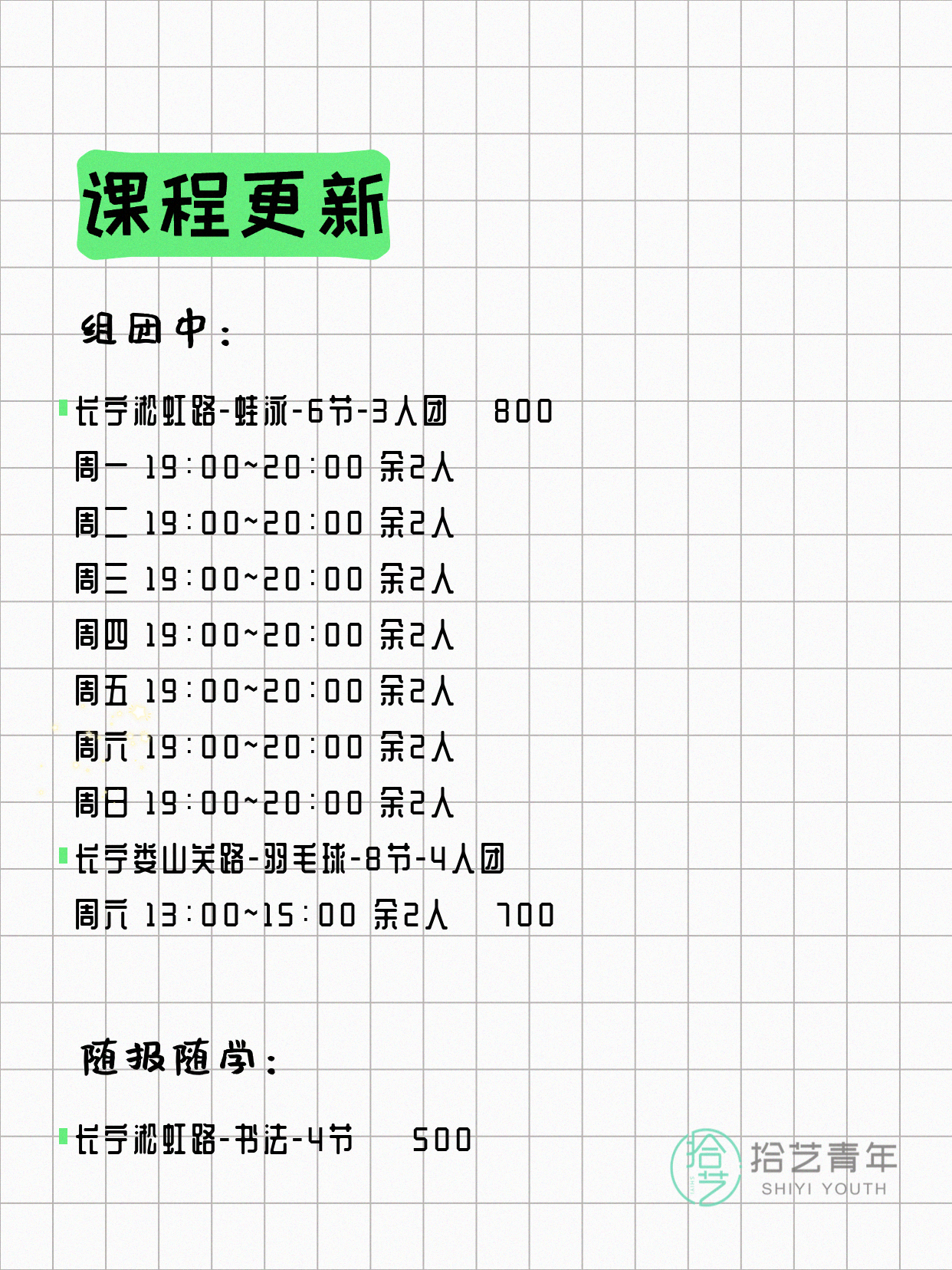 5月10日上海长宁夜校课程合集 - 图片4
