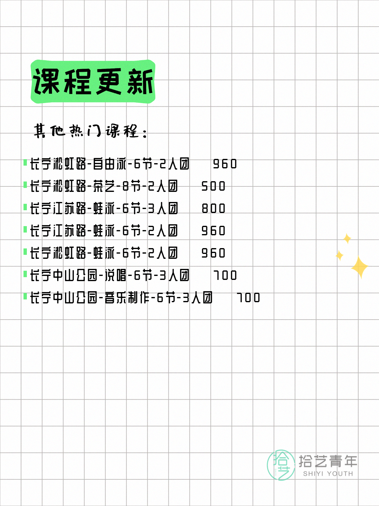 5月10日上海长宁夜校课程合集 - 图片7