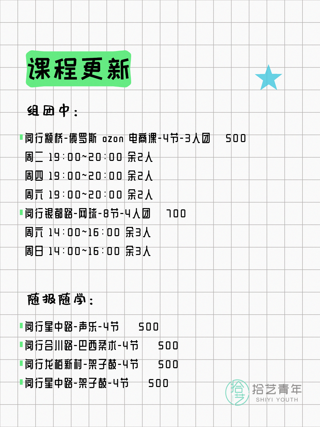 5月10日上海闵行夜校课程合集 - 图片2