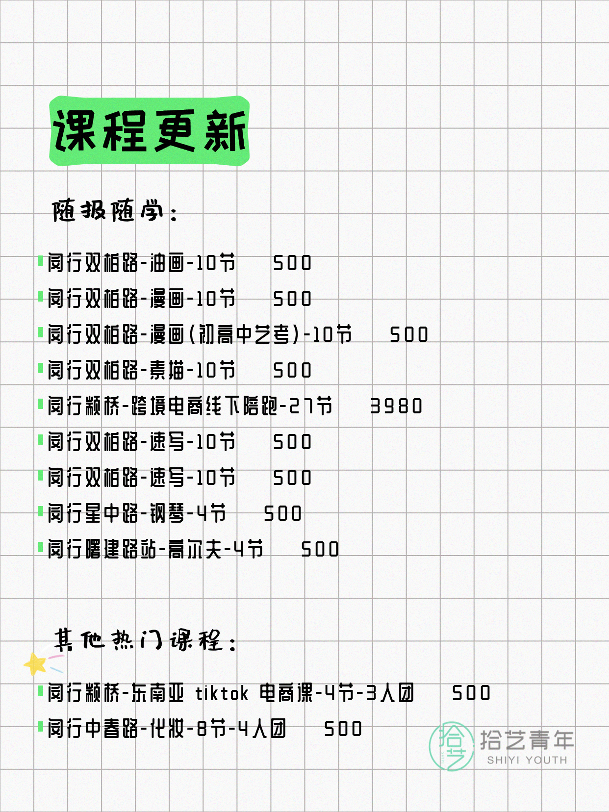 5月10日上海闵行夜校课程合集 - 图片3