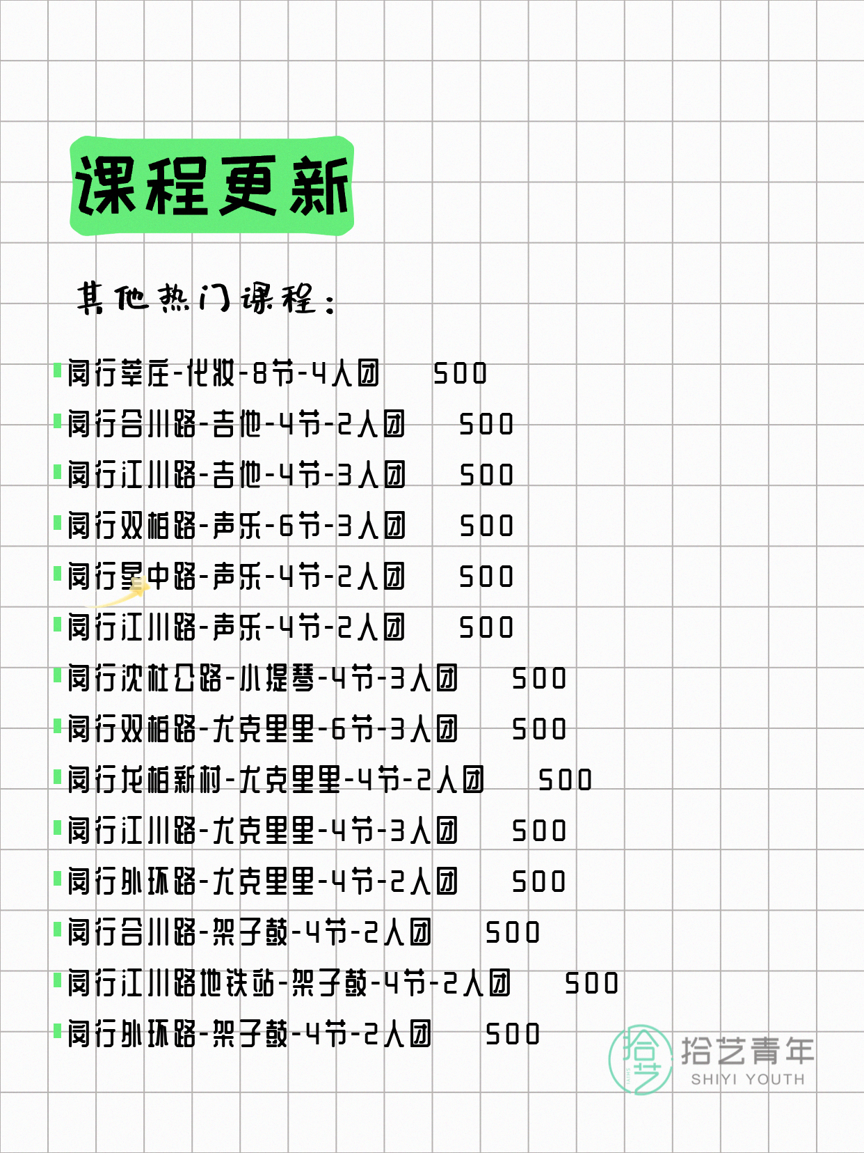 5月10日上海闵行夜校课程合集 - 图片4