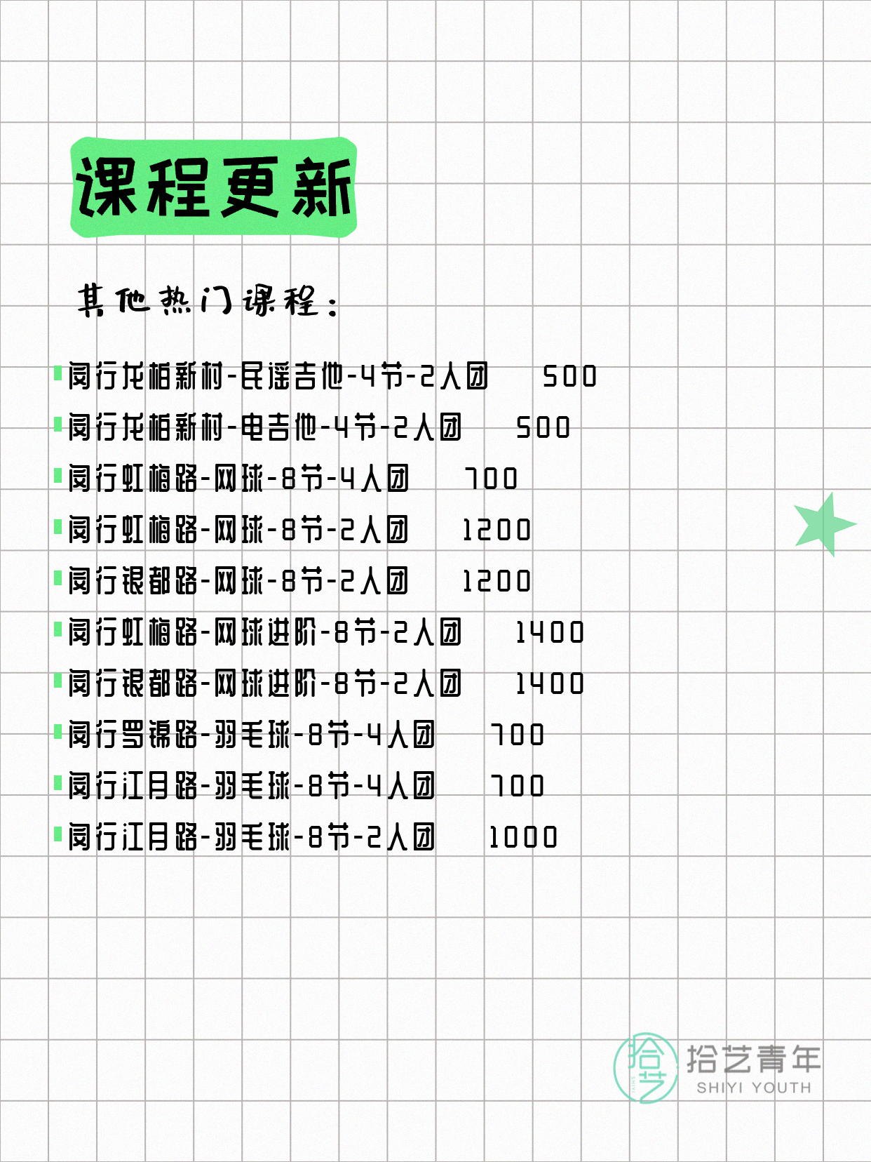 5月10日上海闵行夜校课程合集 - 图片5