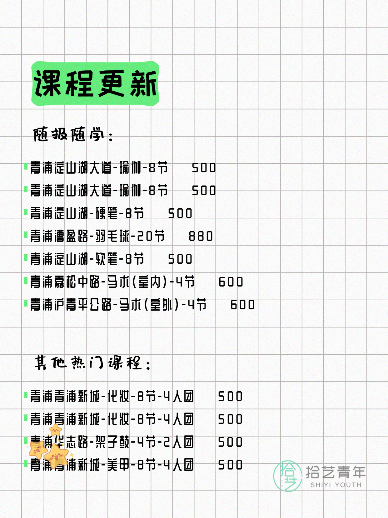 5月10日上海青浦夜校课程合集 - 图片2