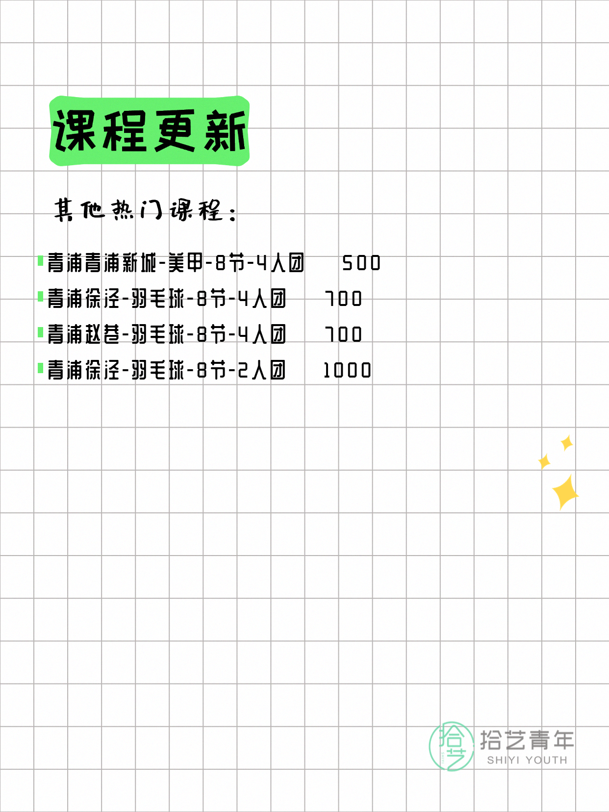 5月10日上海青浦夜校课程合集 - 图片3