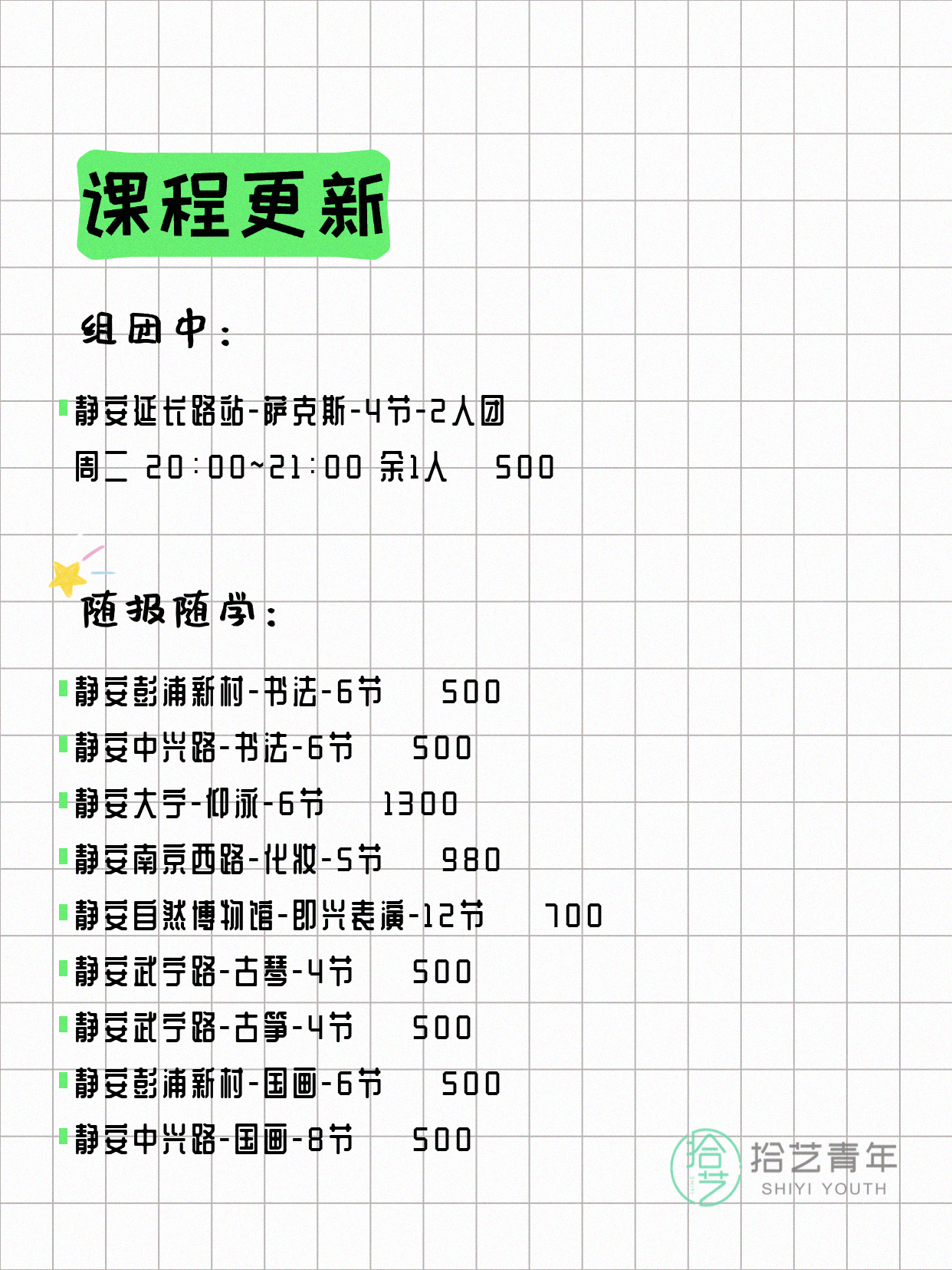 5月10日上海静安夜校课程合集 - 图片2