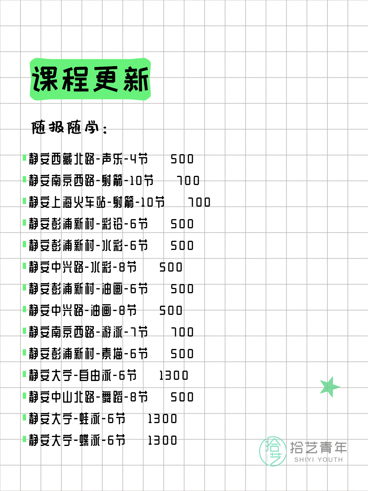 5月10日上海静安夜校课程合集 - 图片3