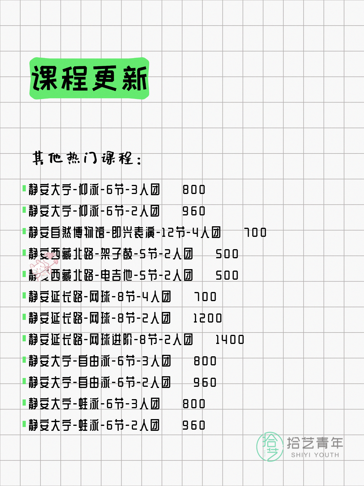 5月10日上海静安夜校课程合集 - 图片4