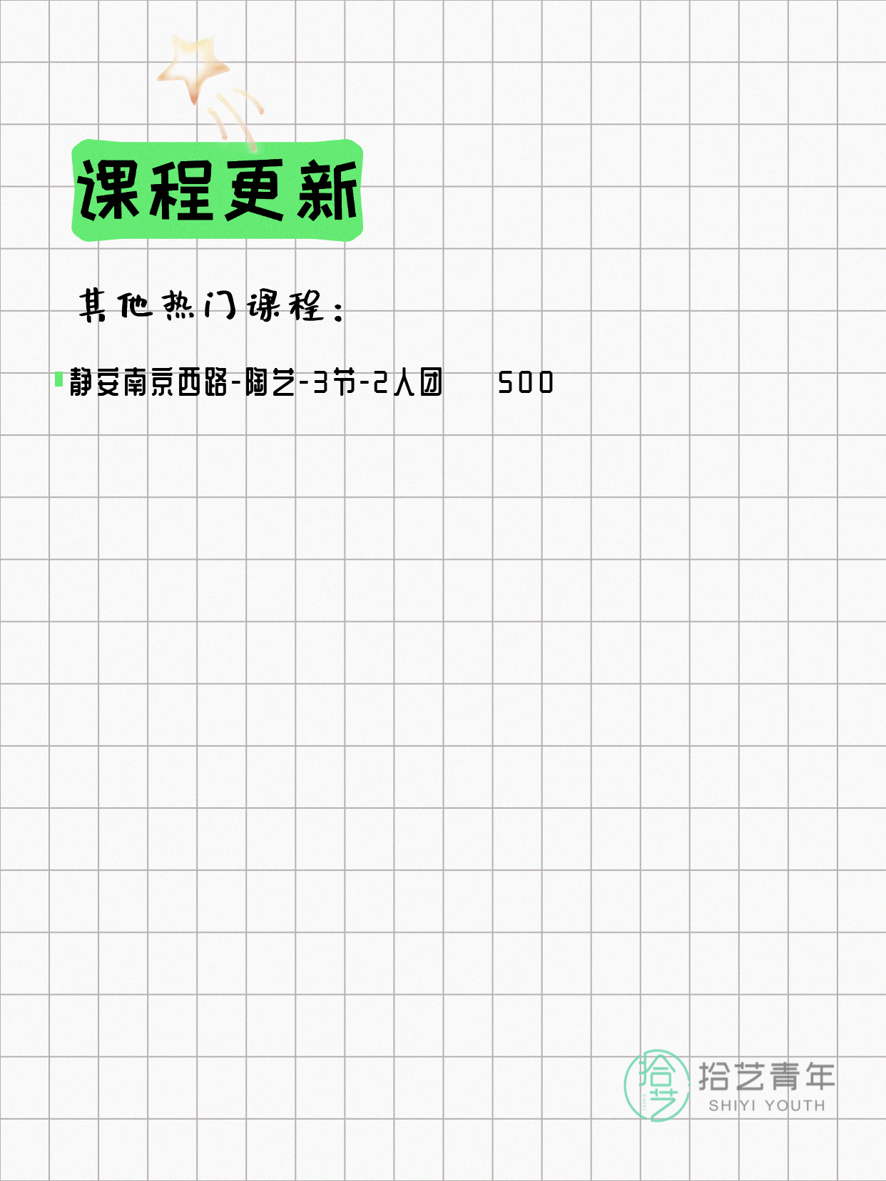 5月10日上海静安夜校课程合集 - 图片5