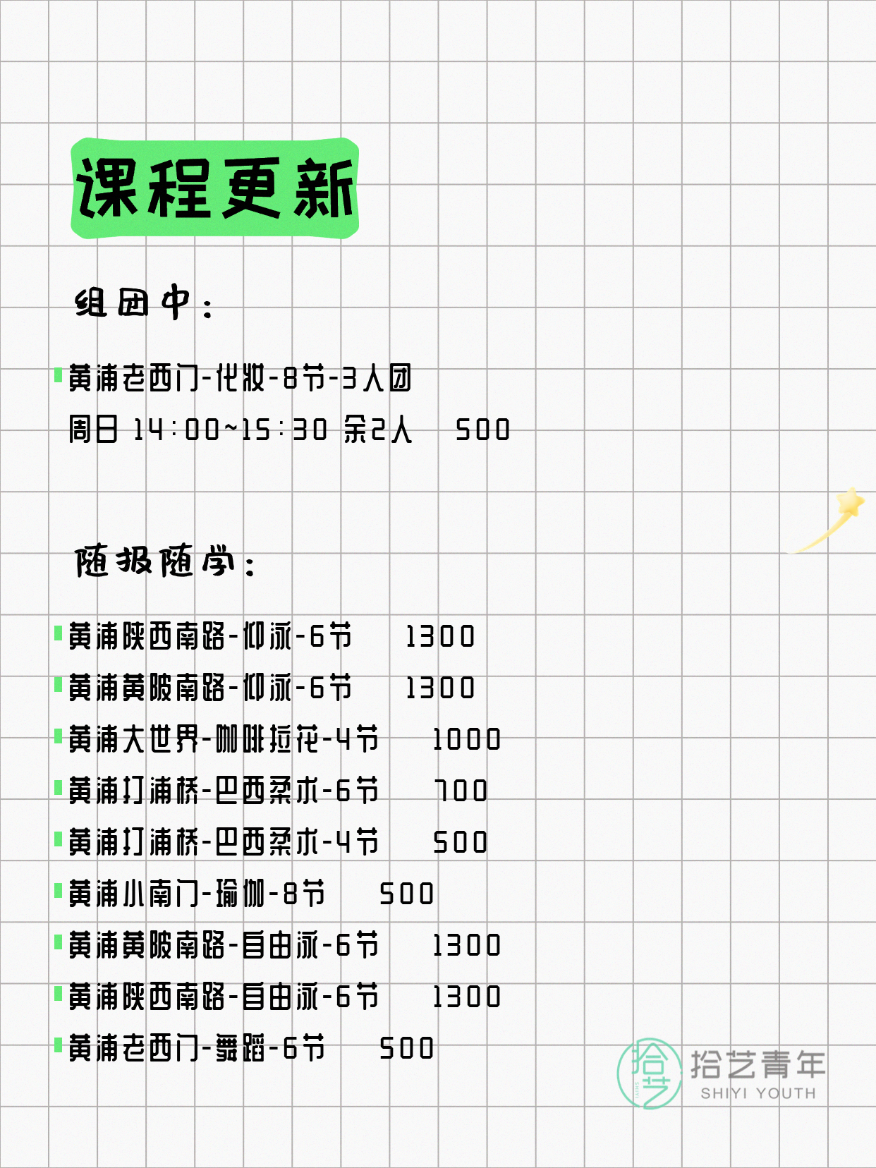 5月10日上海黄浦夜校课程合集 - 图片2