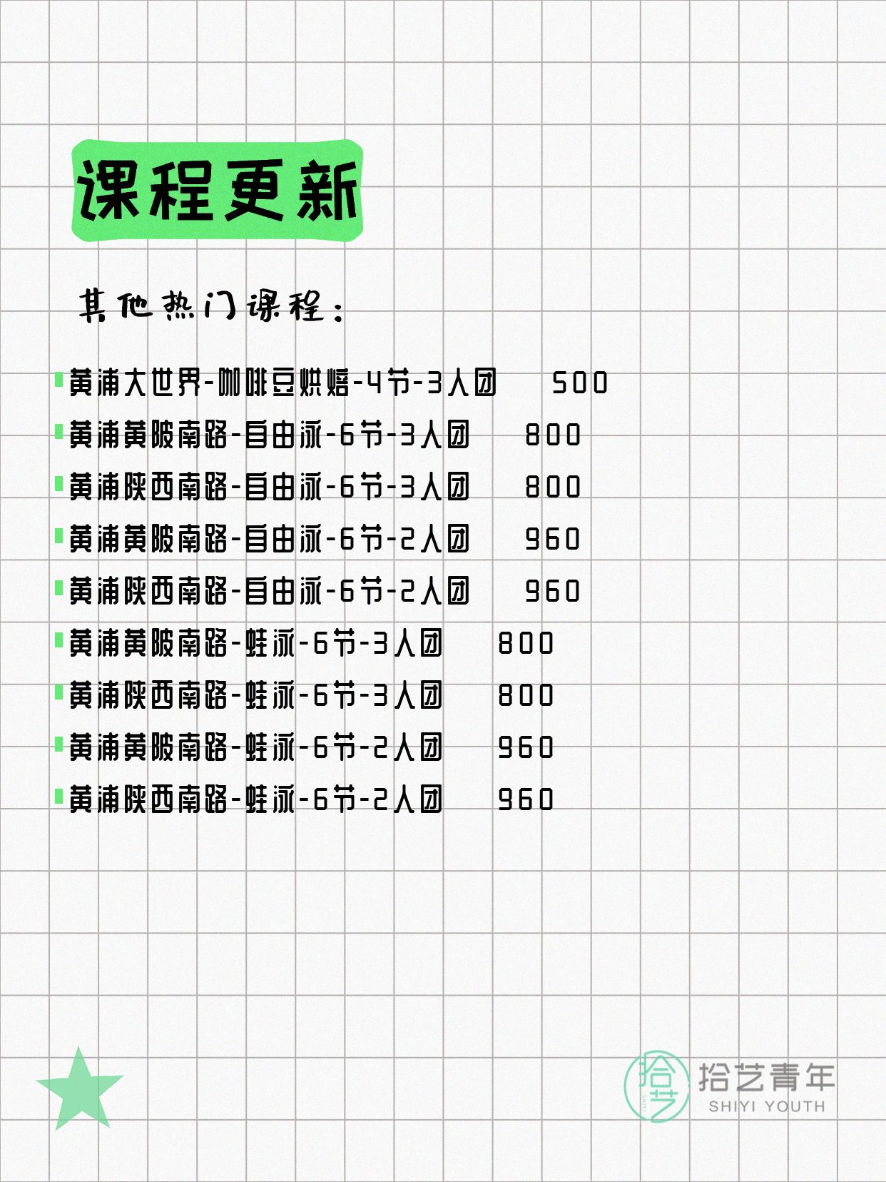 5月10日上海黄浦夜校课程合集 - 图片4