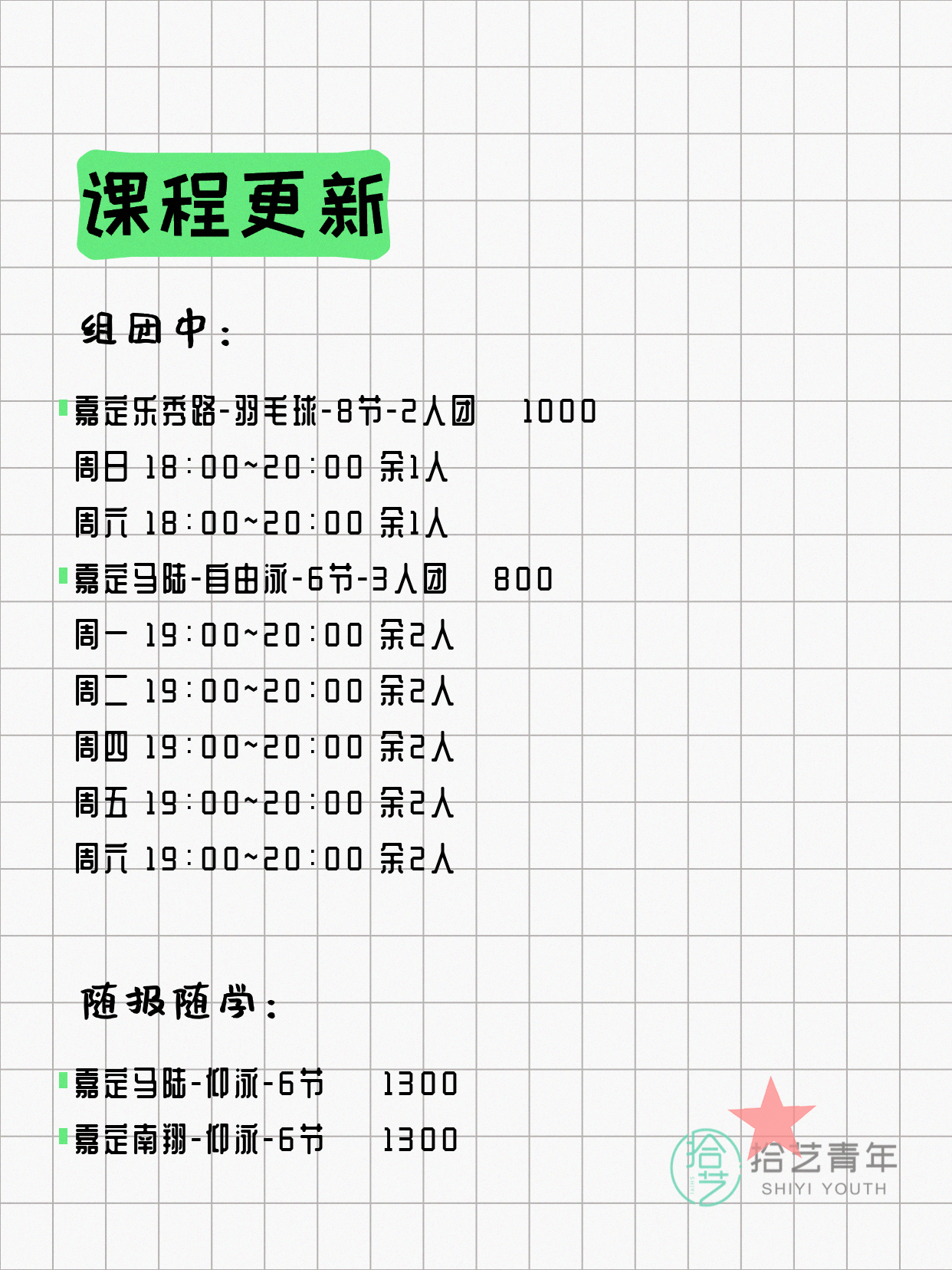 5月10日上海嘉定夜校课程合集 - 图片2
