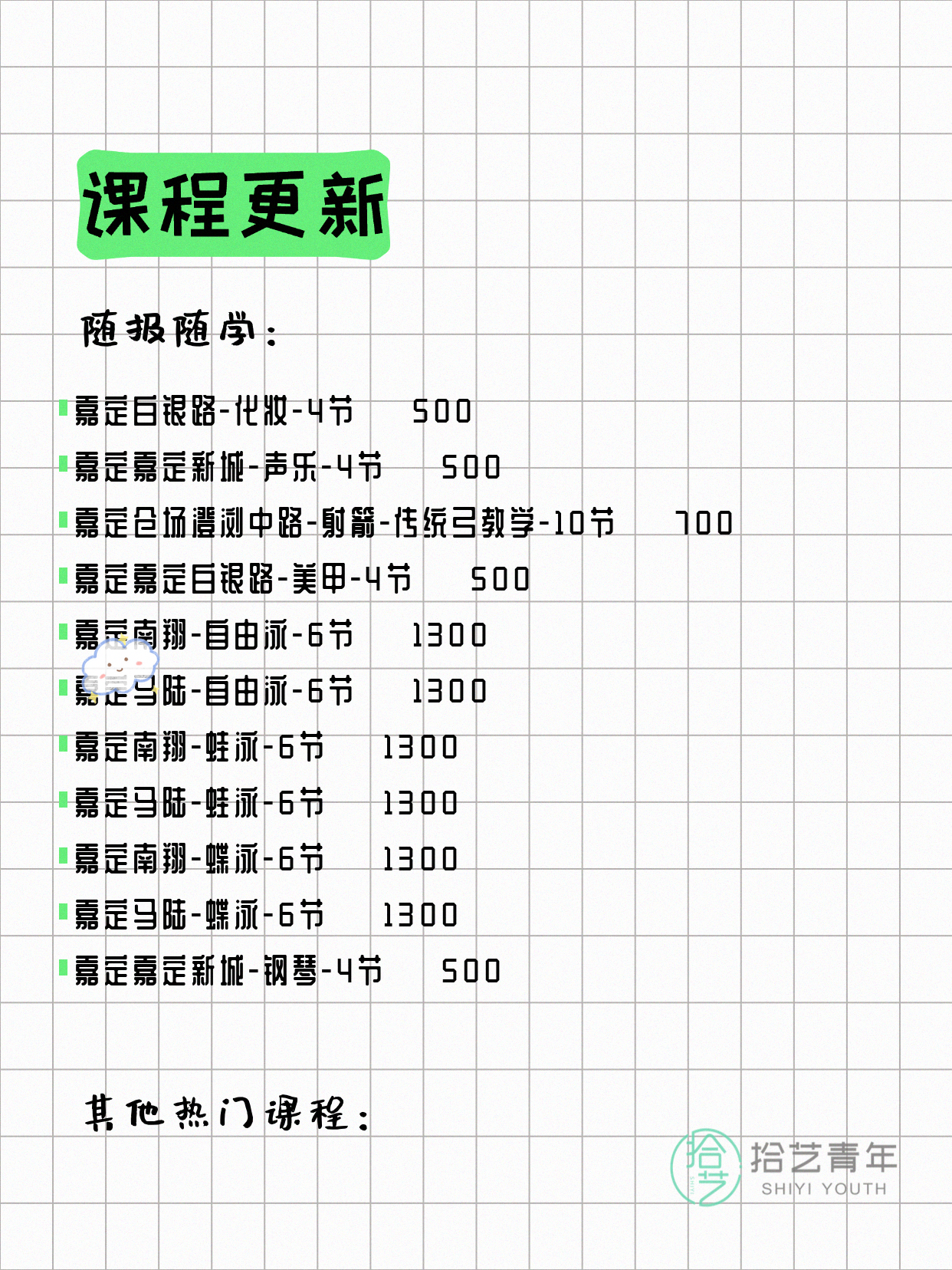 5月10日上海嘉定夜校课程合集 - 图片3