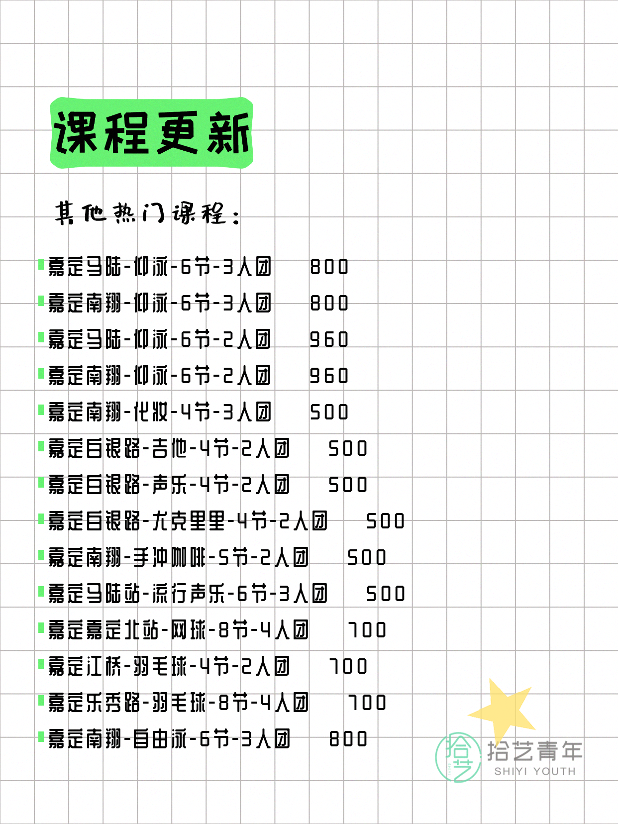 5月10日上海嘉定夜校课程合集 - 图片4