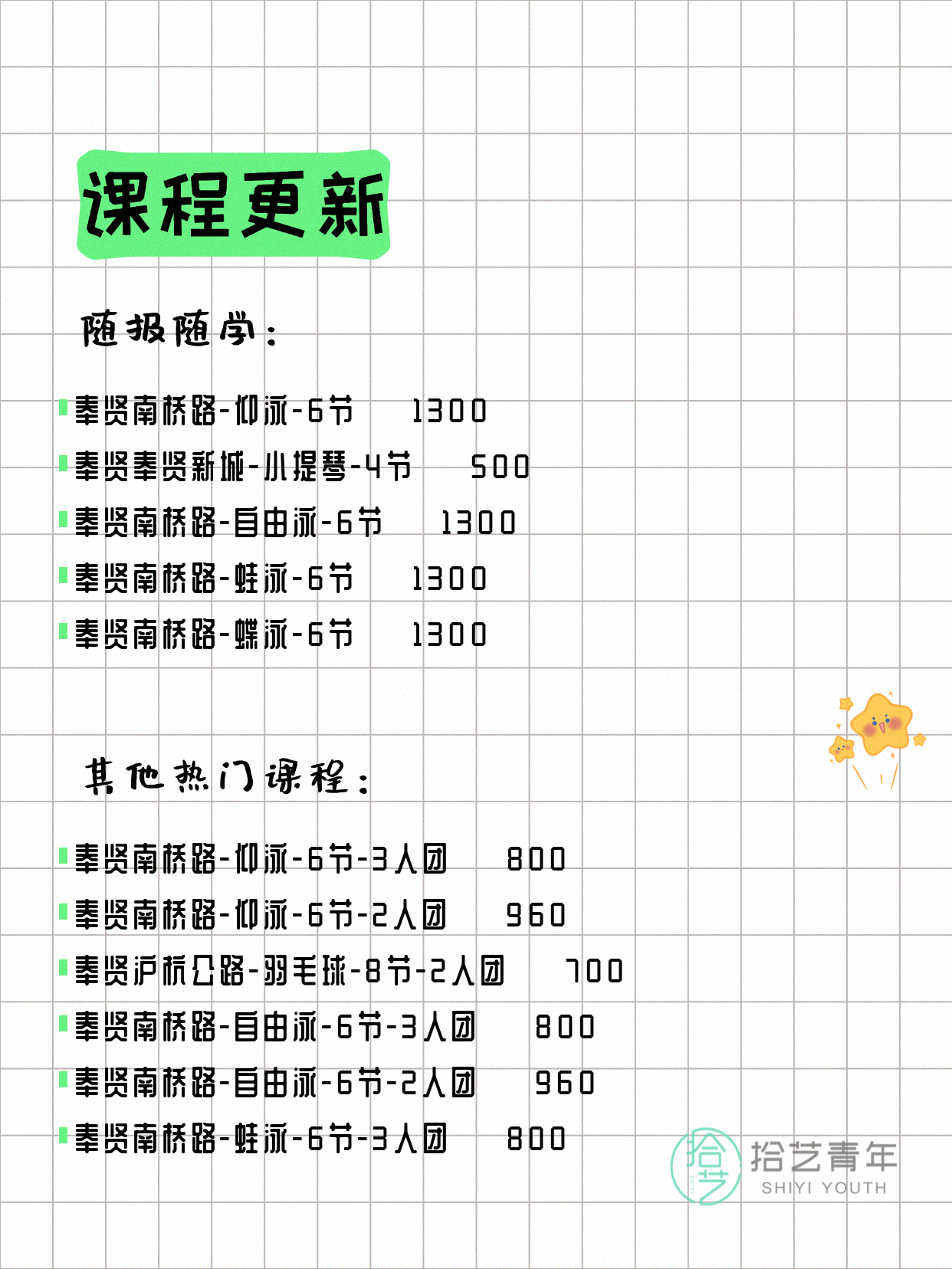 5月10日上海奉贤夜校课程合集 - 图片2