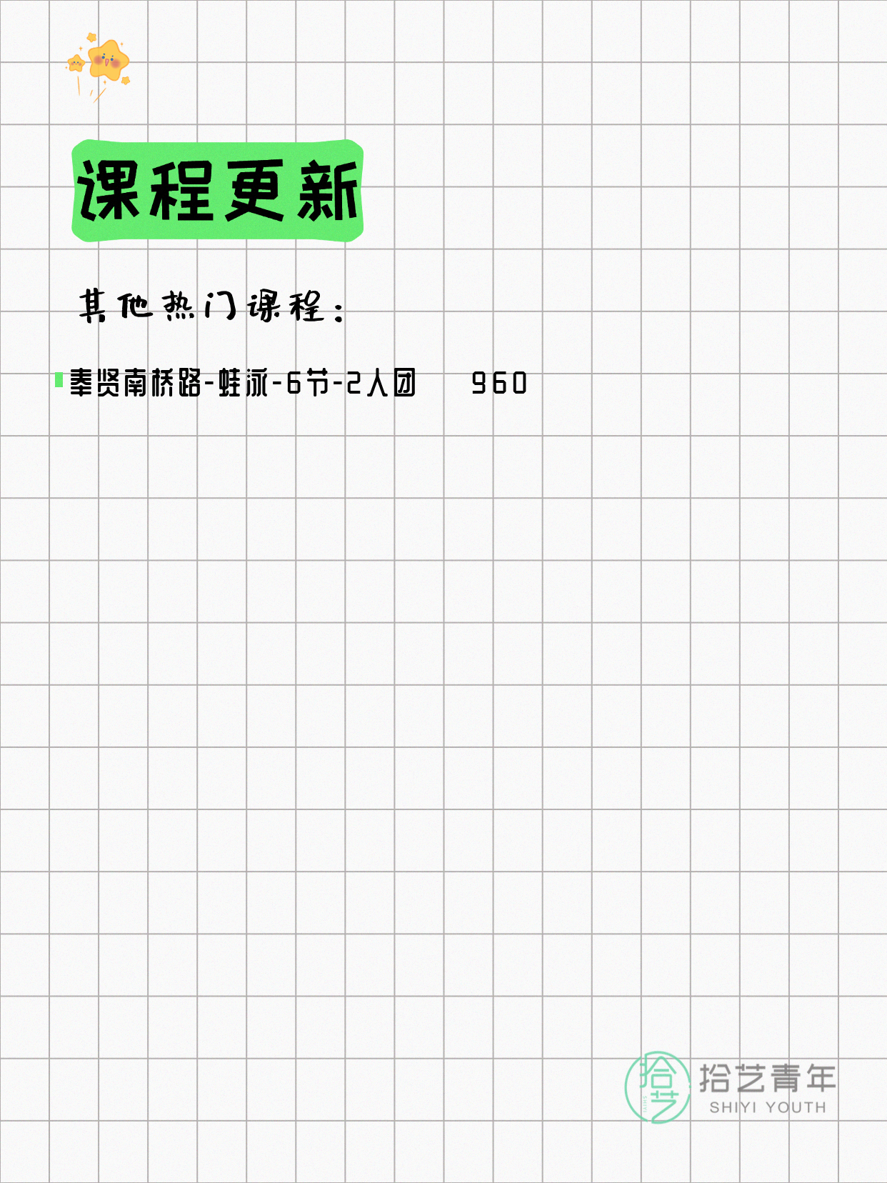 5月10日上海奉贤夜校课程合集 - 图片3