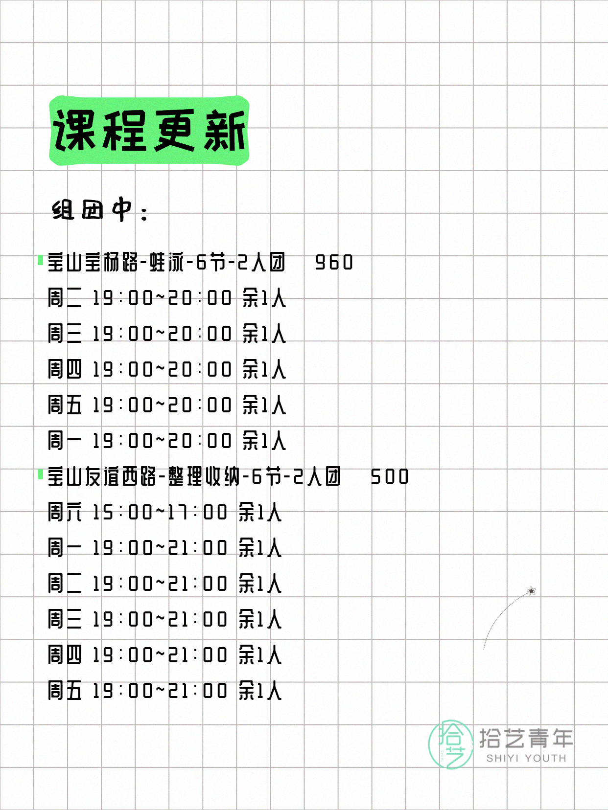 5月10日上海宝山夜校课程合集 - 图片2