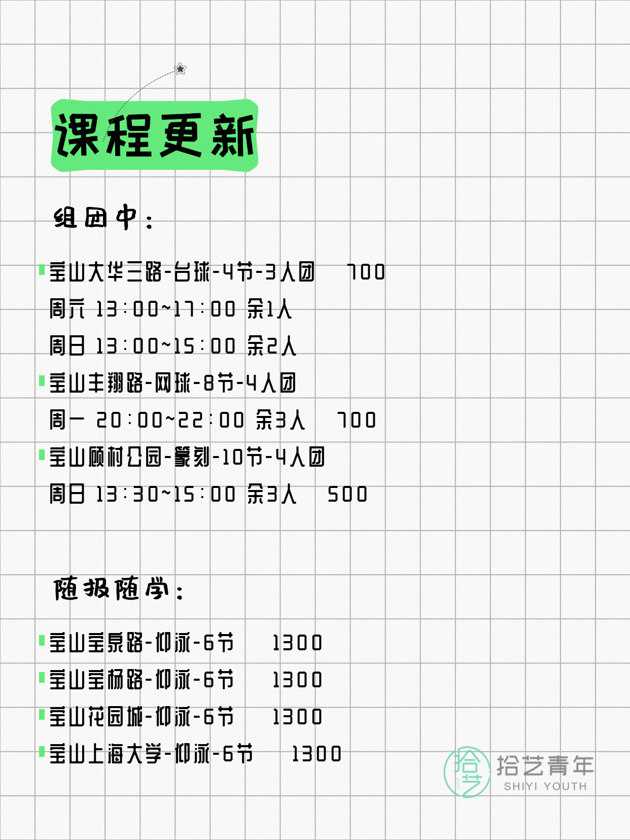 5月10日上海宝山夜校课程合集 - 图片3