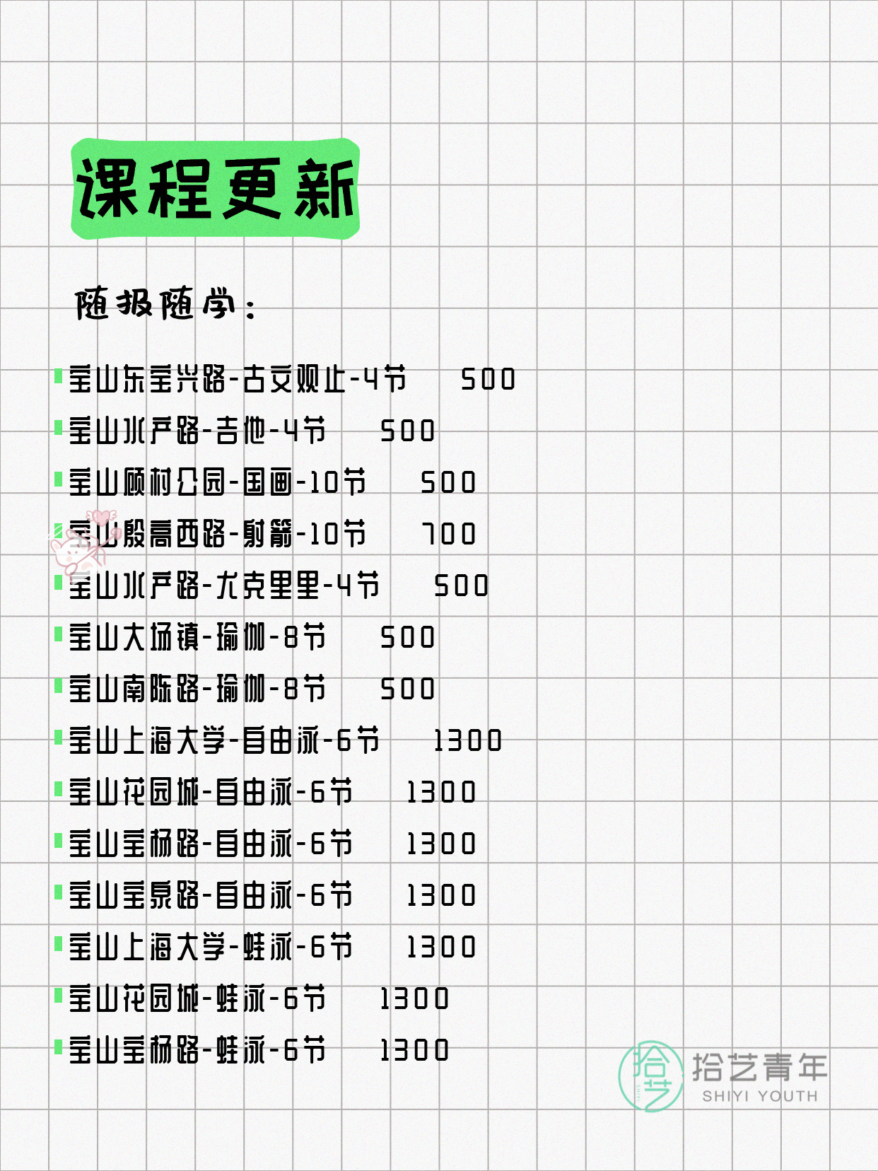 5月10日上海宝山夜校课程合集 - 图片4